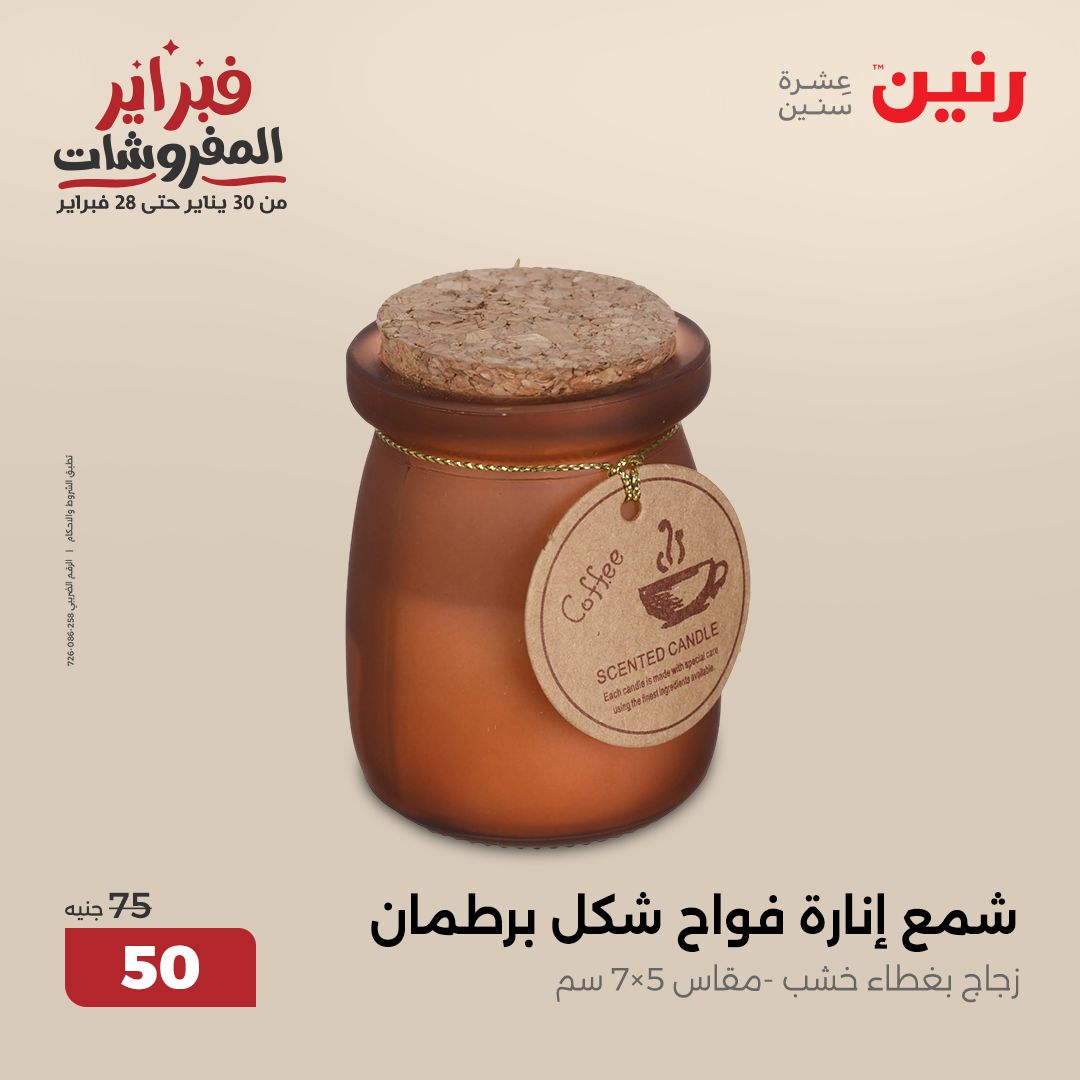 raneen offers from 13feb to 15feb 2025 عروض رنين من 13 فبراير حتى 15 فبراير 2025 صفحة رقم 38